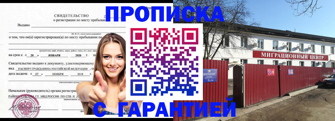 временная регистрация купить в Ненецком АО